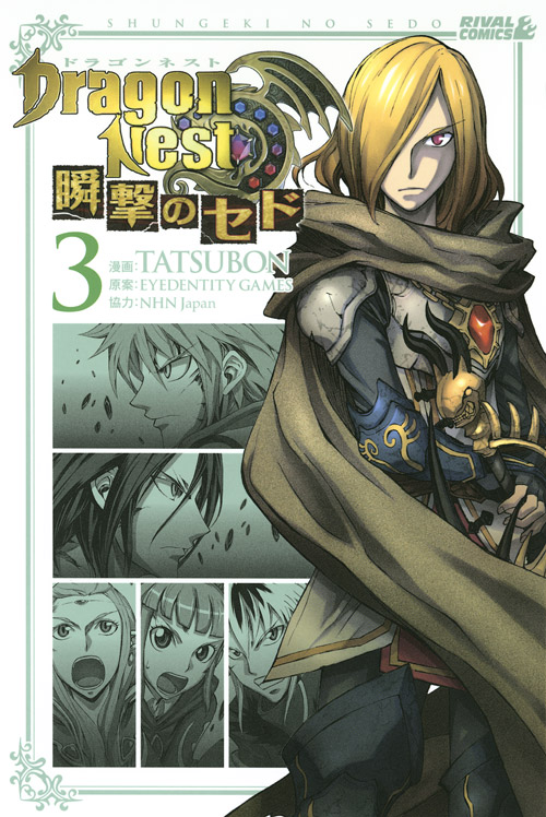 Dragon Nest Sed of Stun manga cover