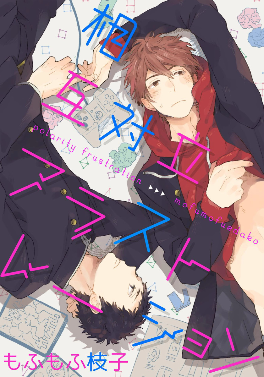 Sougo Tairitsu Frustration manga cover