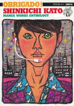 Obrigado! manga cover