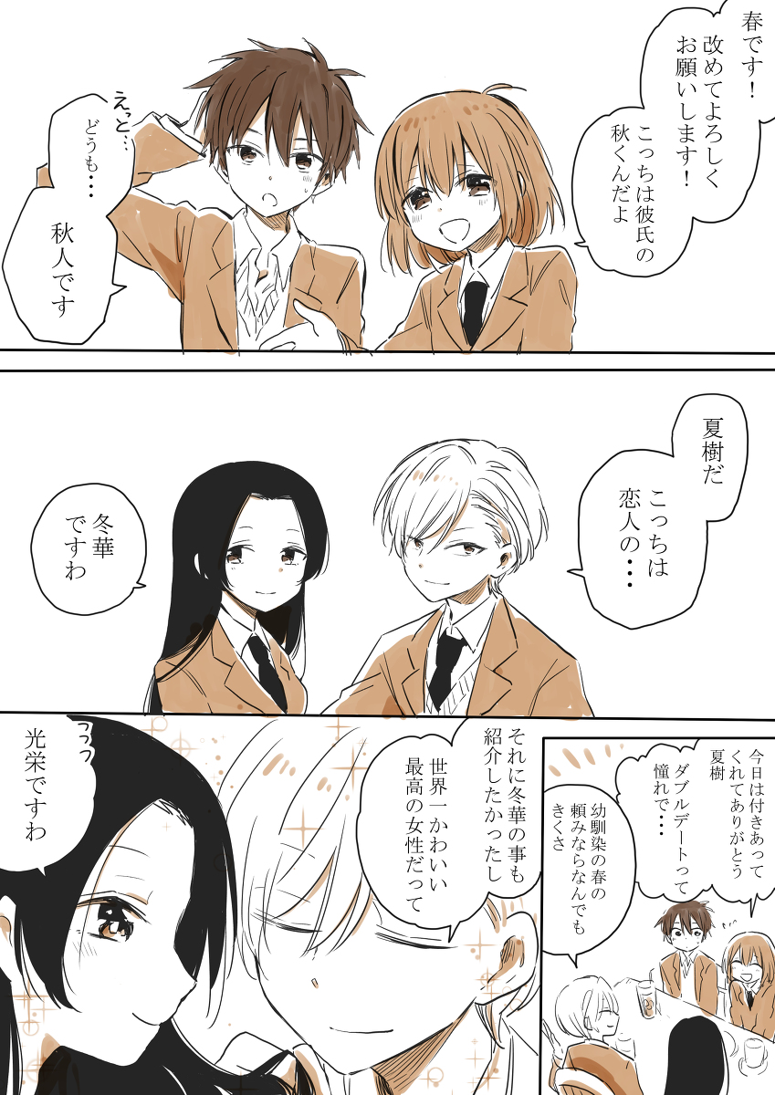 Sekai Ichi no Yonin manga cover