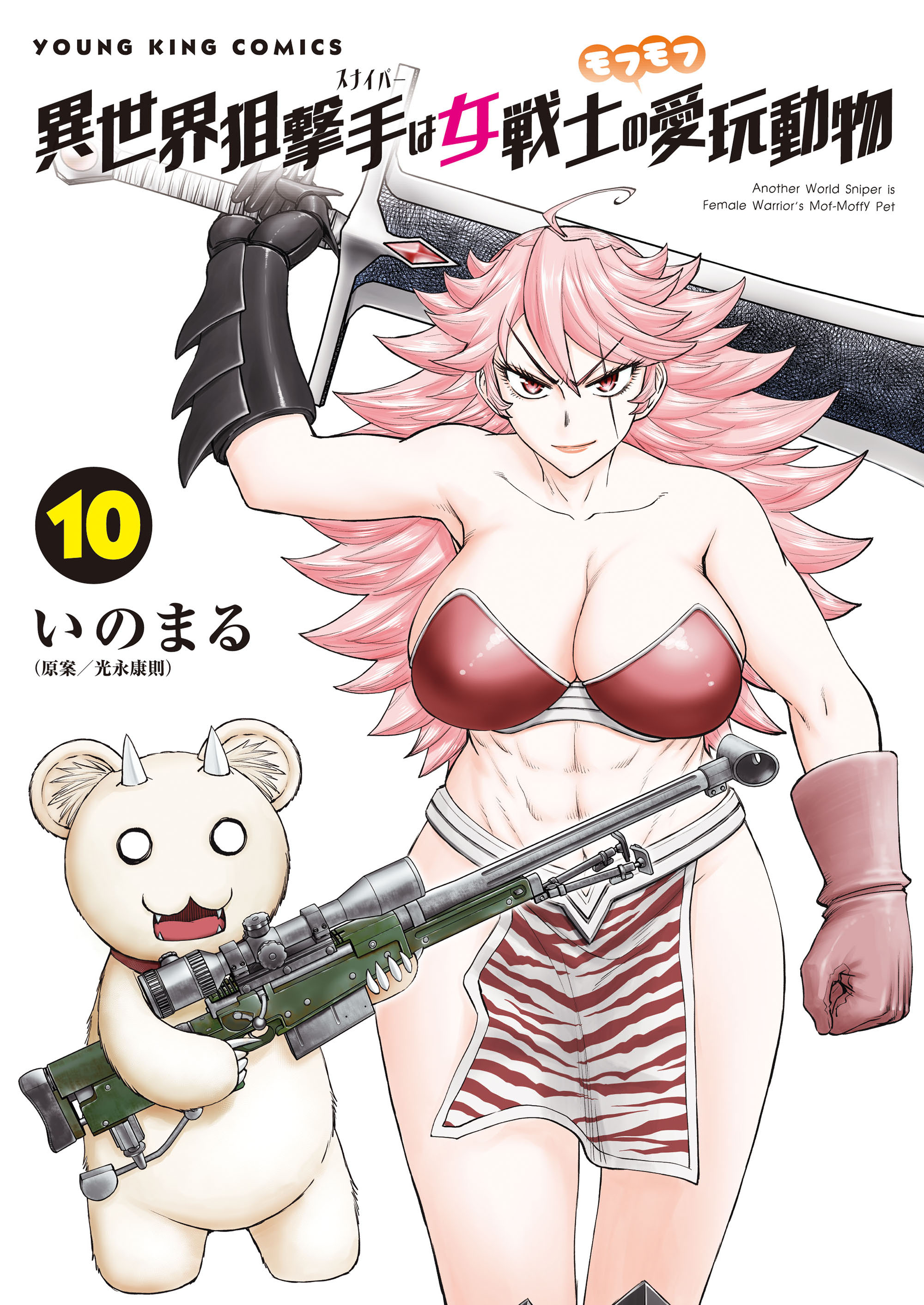 Isekai Sniper wa Onna Senshi no Mofumofu Aigan Doubutsu manga cover