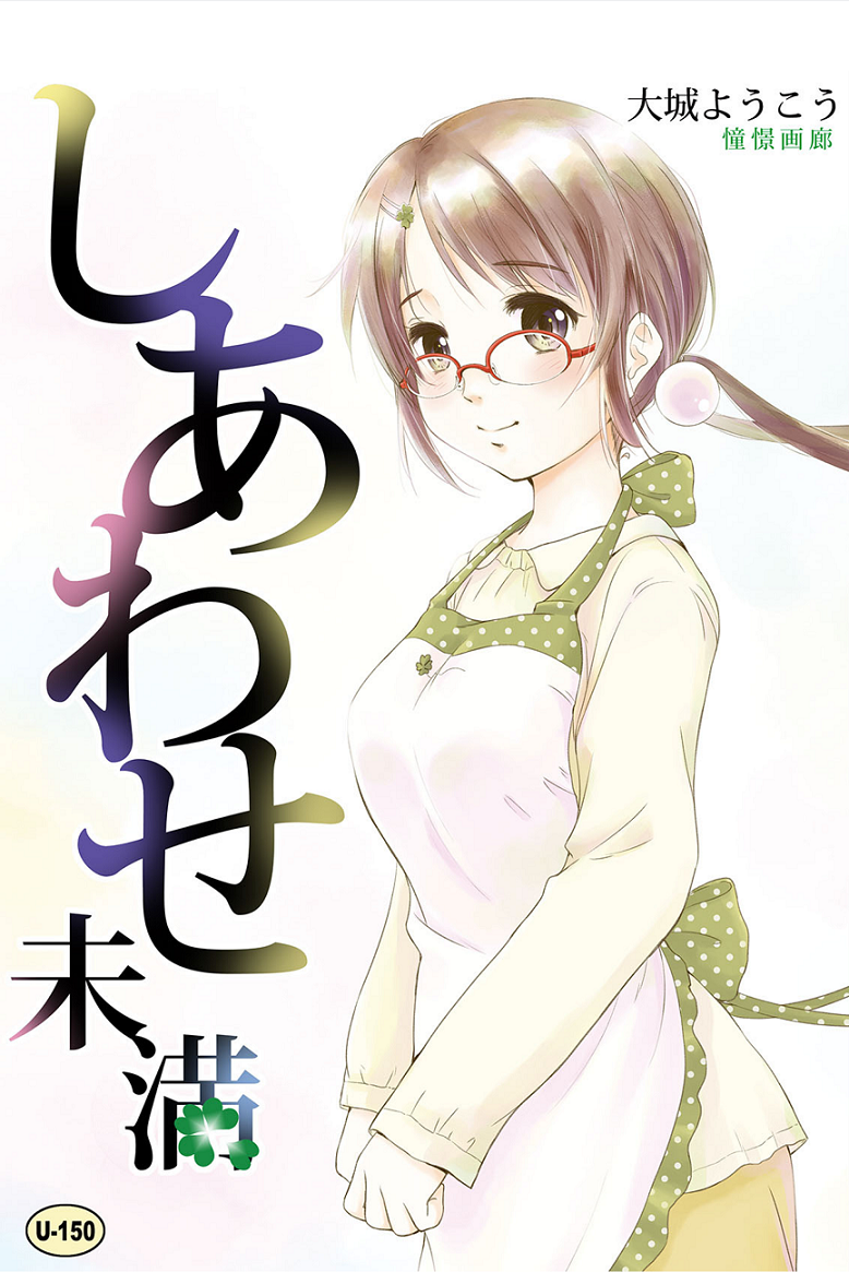 Sachiare! manga cover