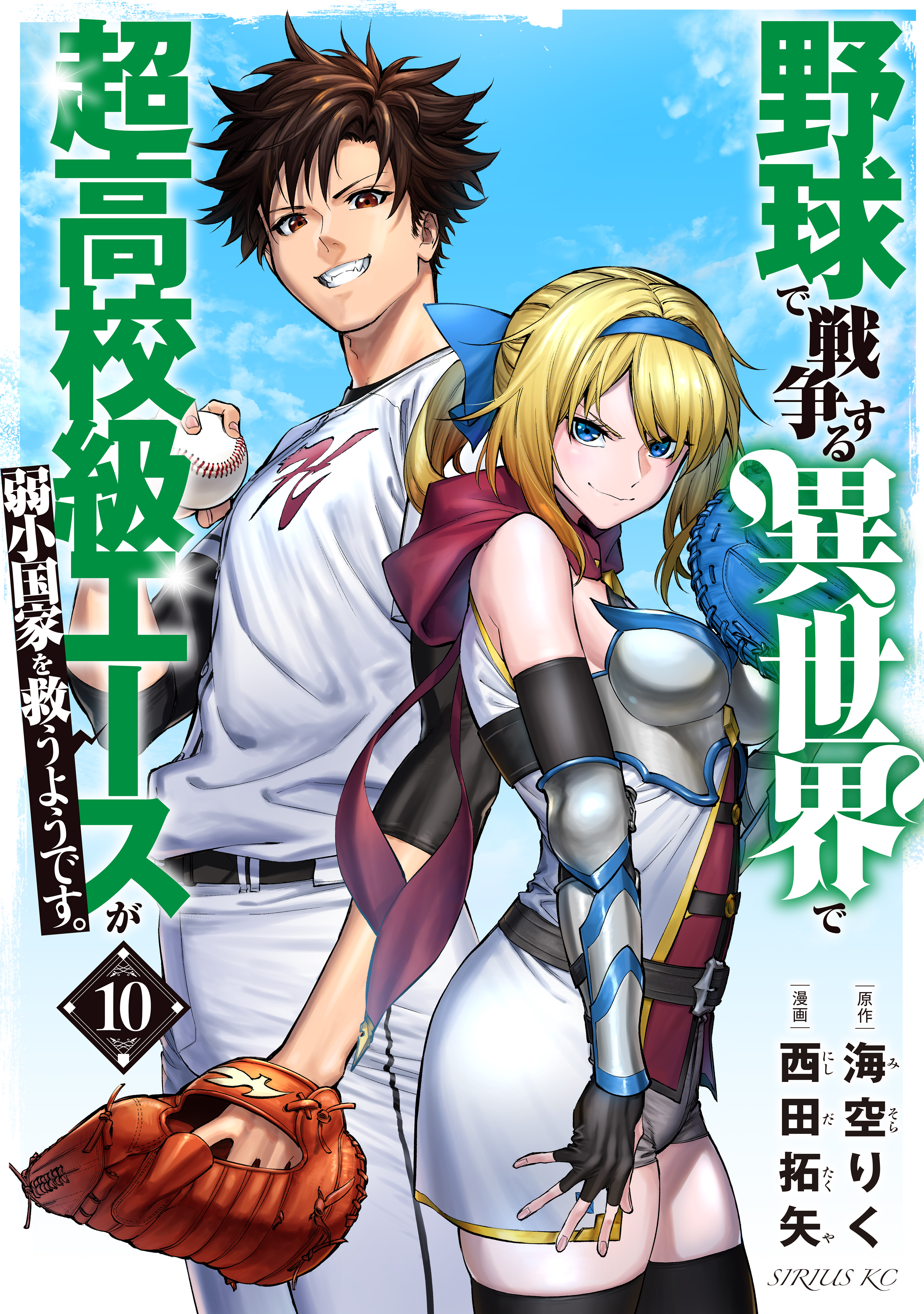 Yakyuu de Sensou suru Isekai de Choukoukoukyuu Ace ga Jakushou Kokka o Sukuu Youdesu manga cover