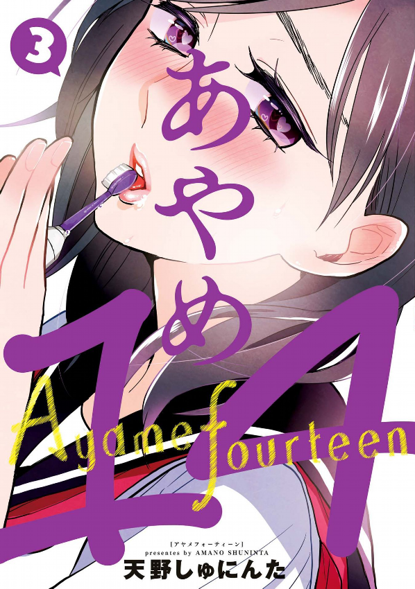 Ayame 14 manga cover