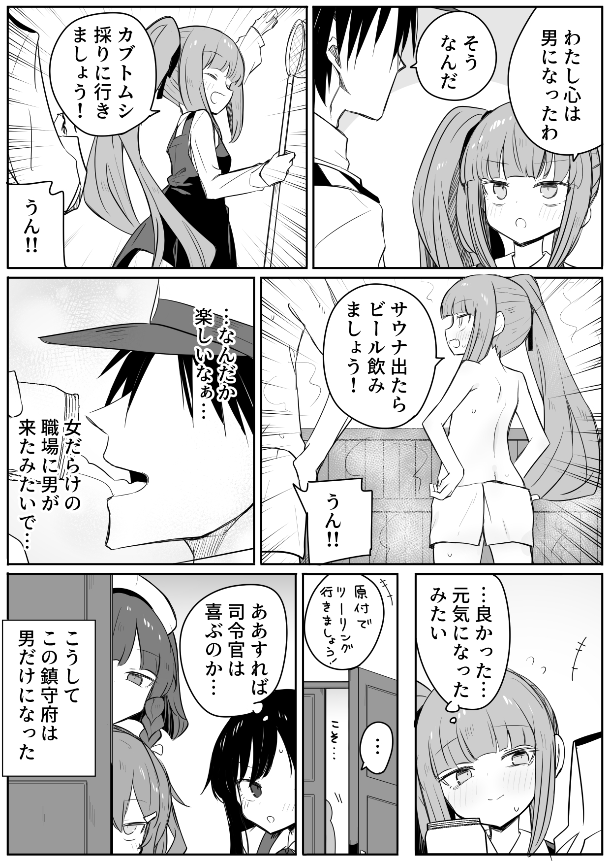 Kantai Collection - Sei Jinin Ga Otoko Ni Natta Kasumi manga cover
