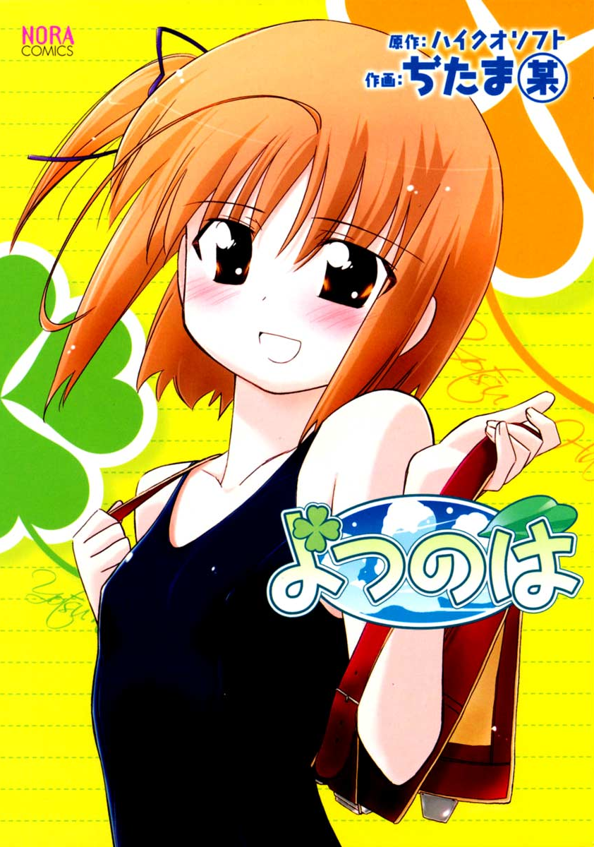 Yotsunoha manga cover
