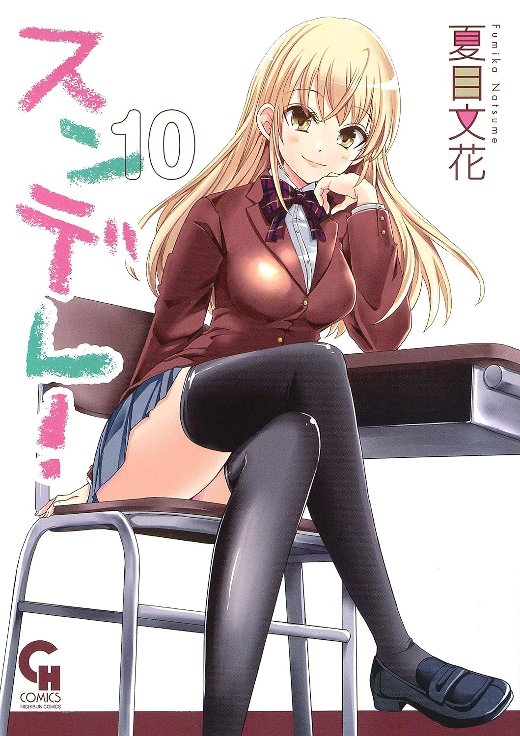 Sundere! manga cover