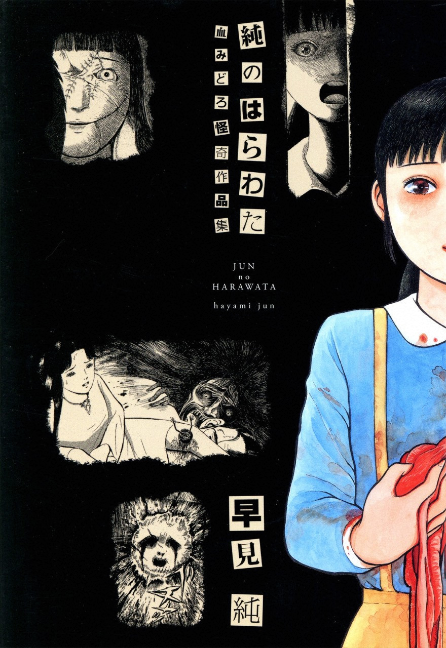 Juns Guts: A Collection of Gory and Bizarre Works manga cover