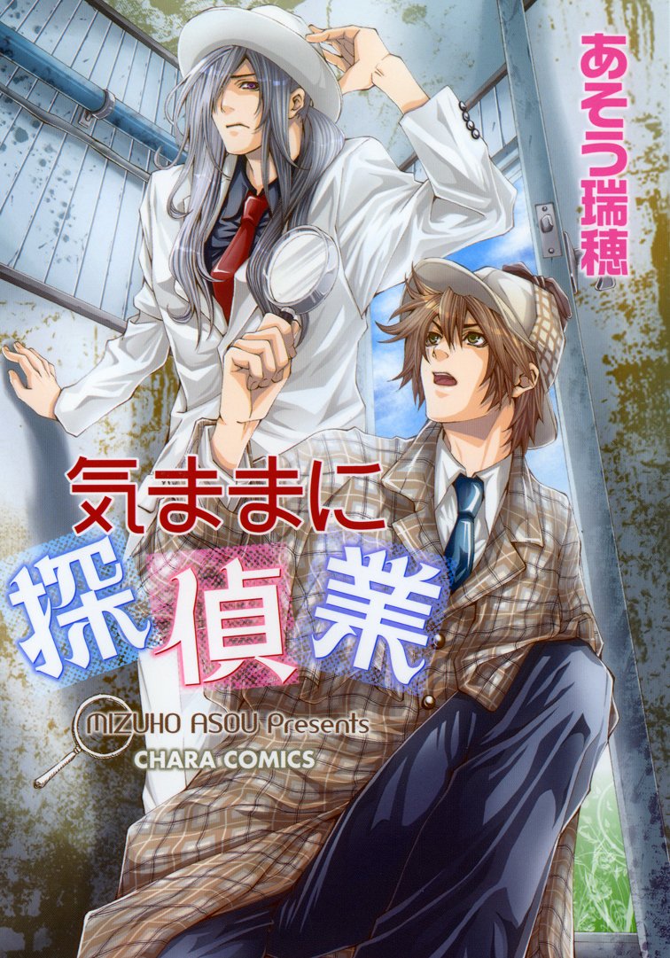 Kimama ni Tanteigyou manga cover
