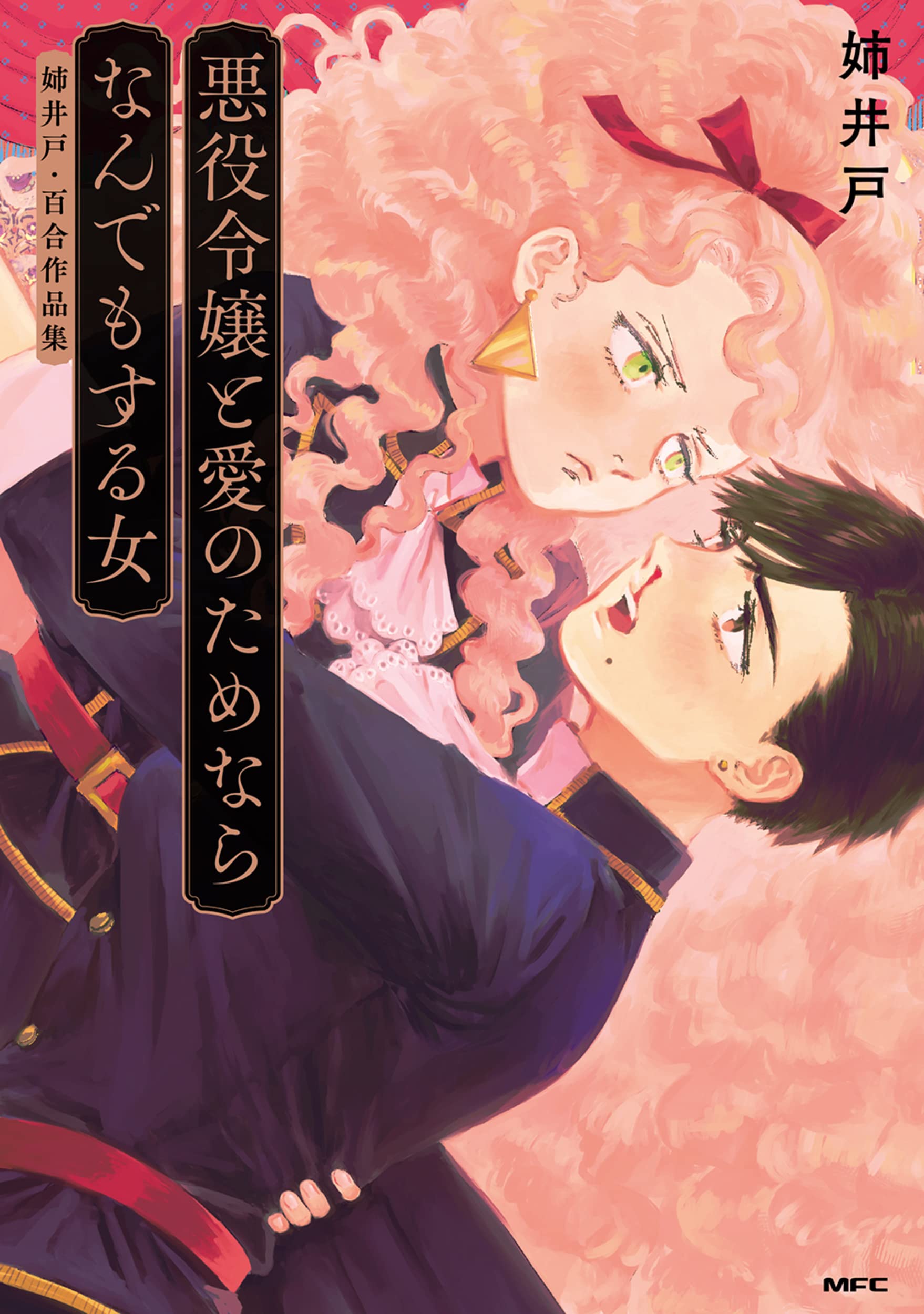 The Villainess and the Woman Who Would Do Anything for the Sake of Love manga cover