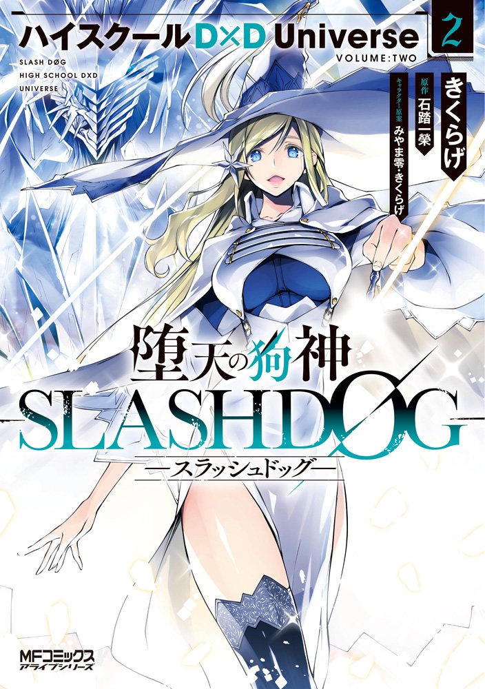 SLASH/DOG manga cover