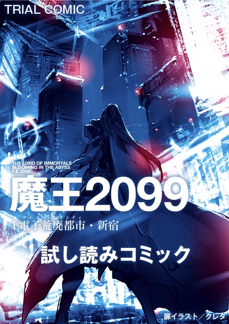 Maou 2099 (Trial Comic) manga cover