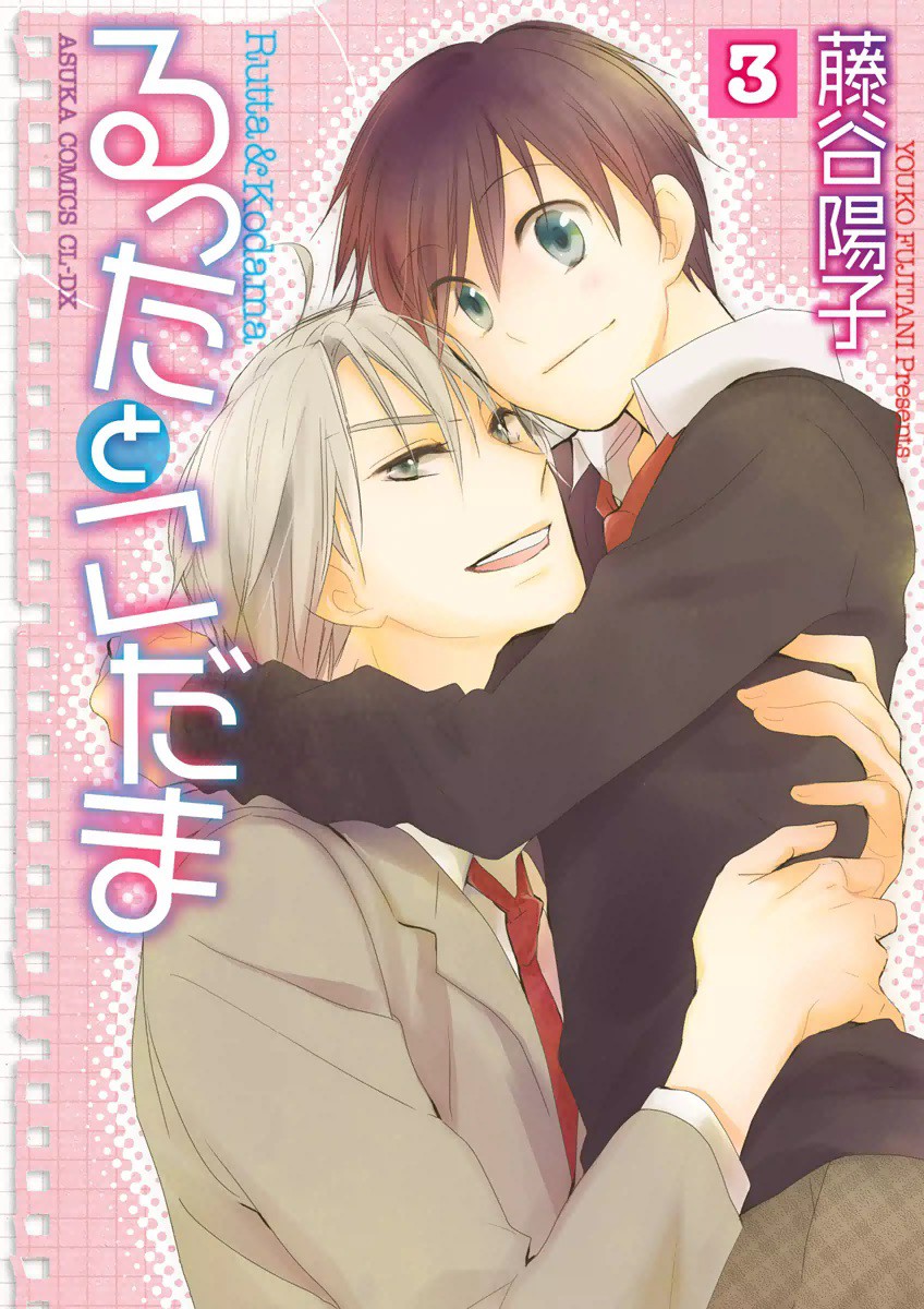 Rutta to Kodama manga cover