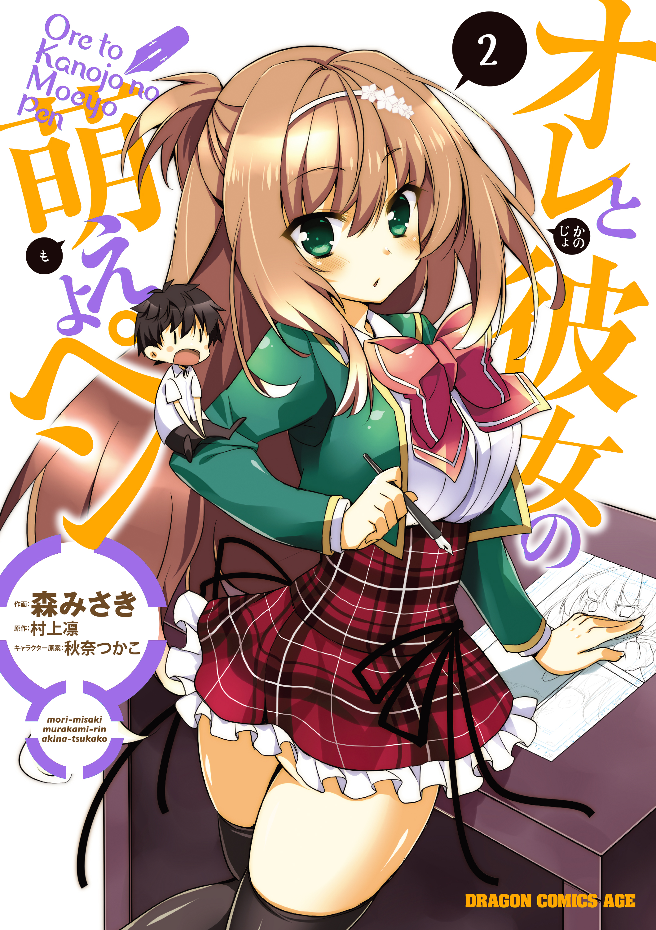Ore to Kanojo no Moe yo Pen manga cover