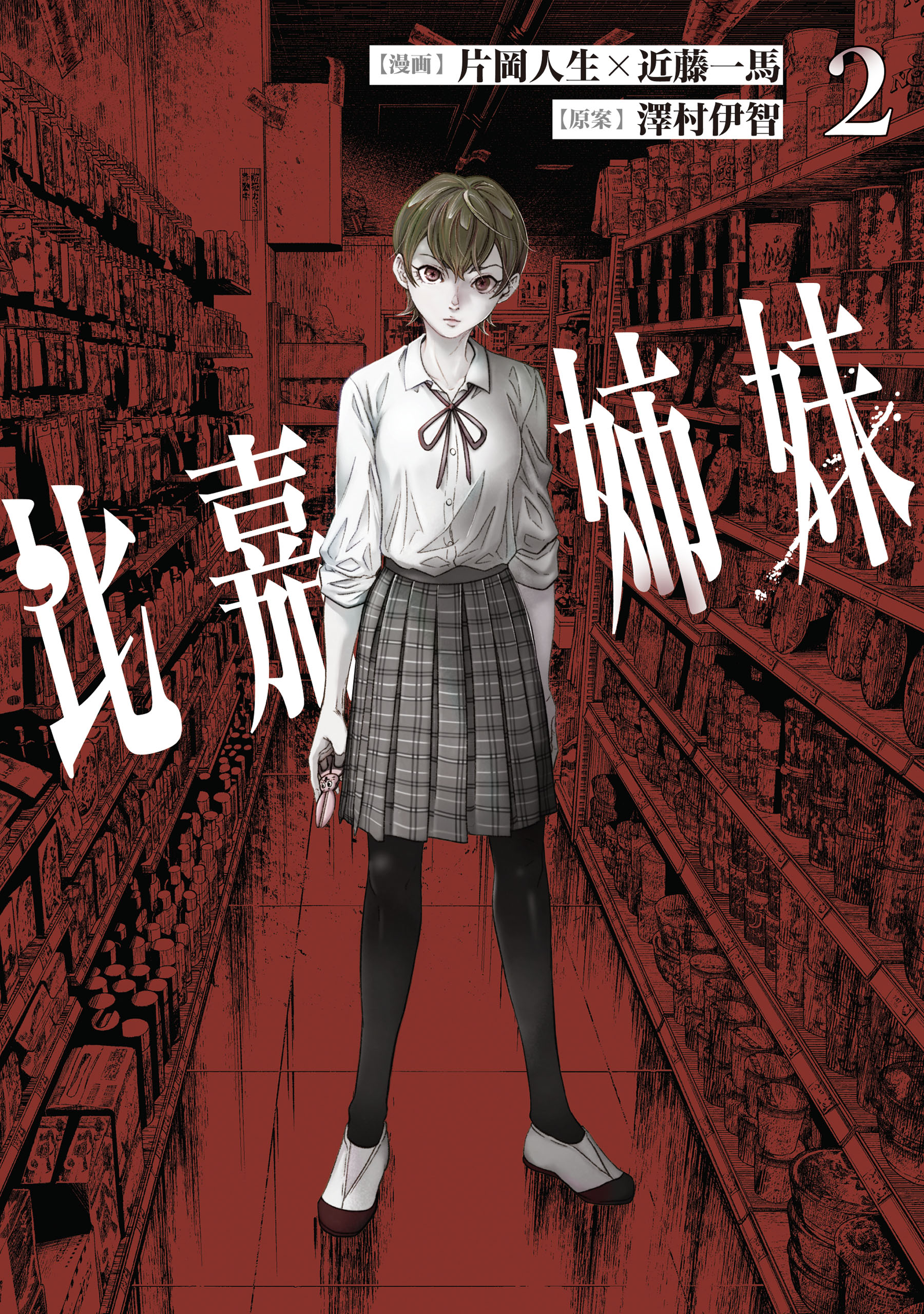 Higa-shimai manga cover