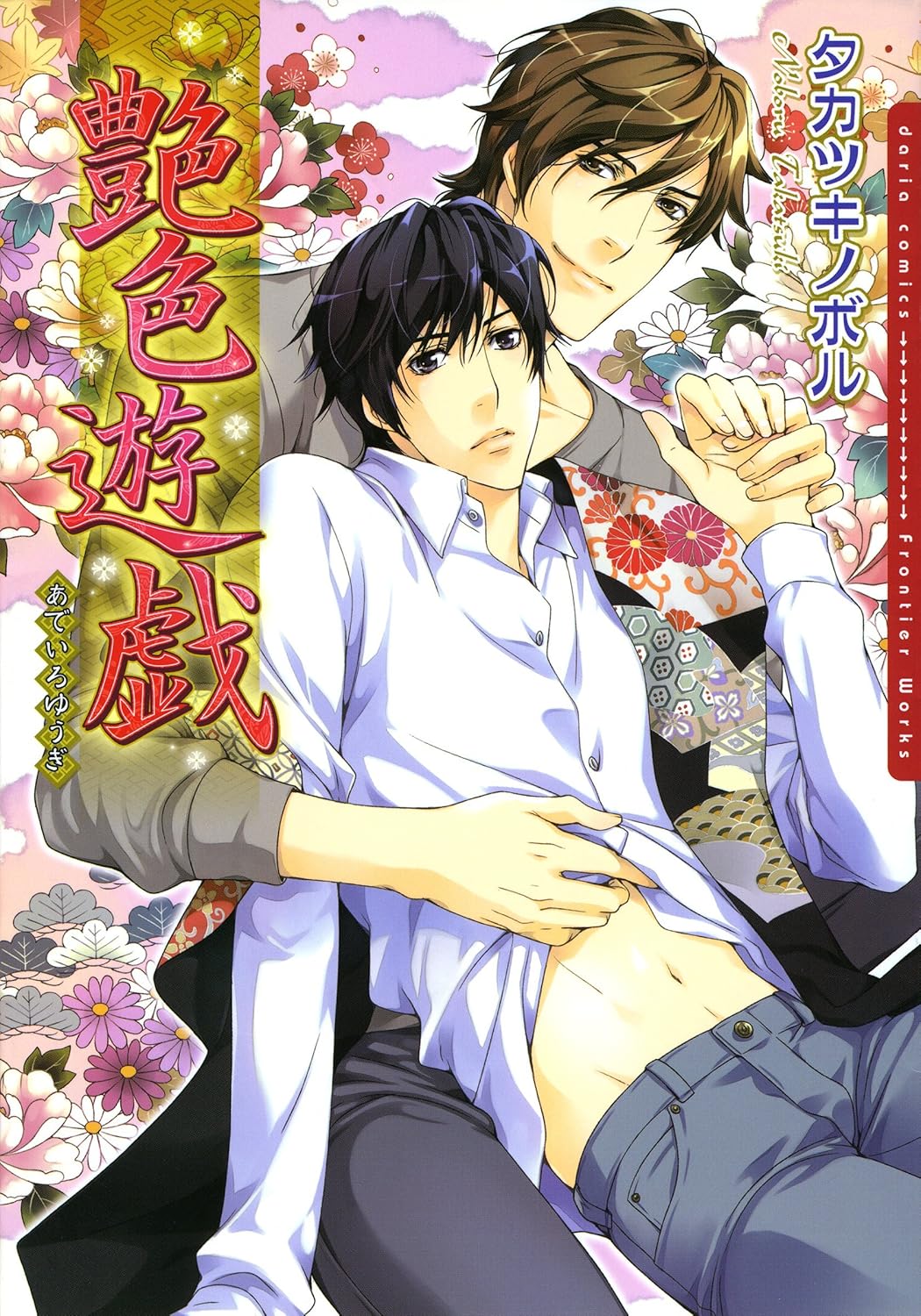 Adeiro Yuugi manga cover