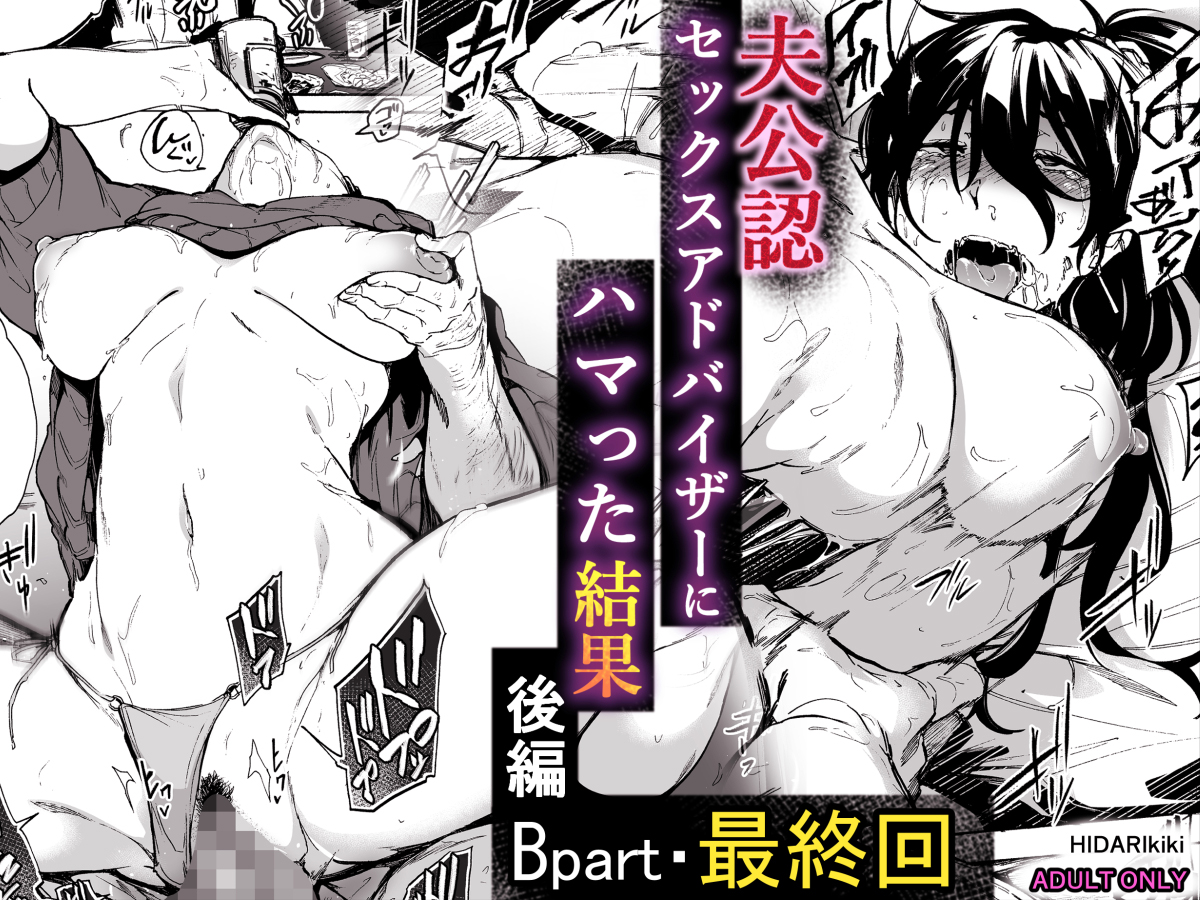 Otto Kounin Sex Advisor ni Hamatta Kekka manga cover