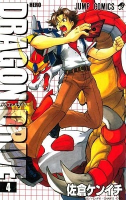 Dragon Drive manga cover
