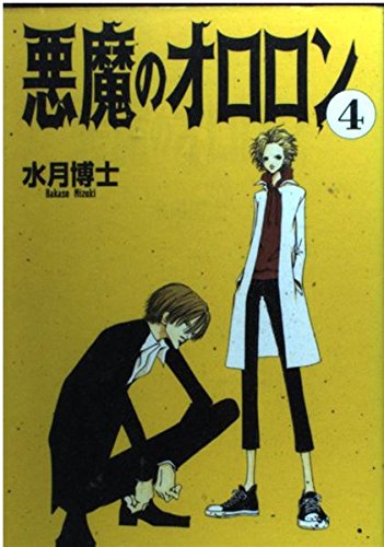 Akuma no Ororon manga cover