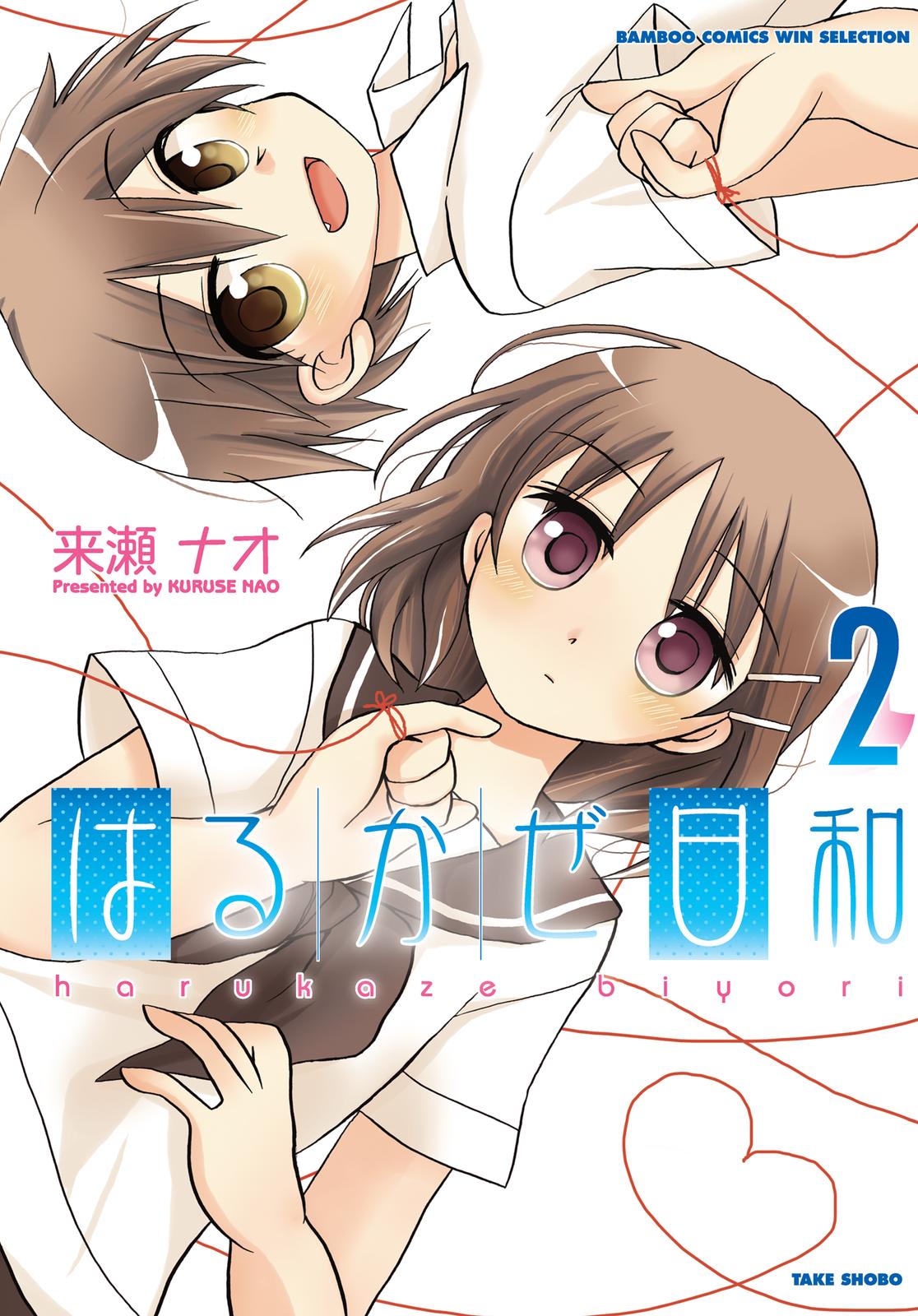 Harukaze Biyori manga cover