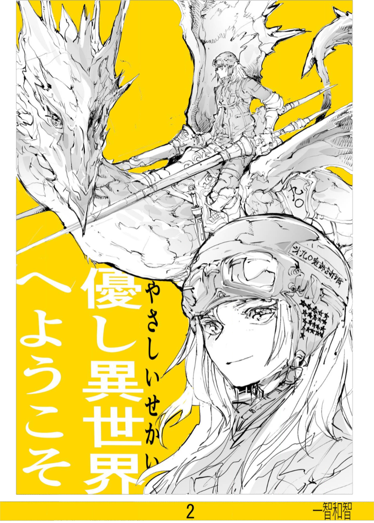 Welcome to Other Gentle Worlds manga cover
