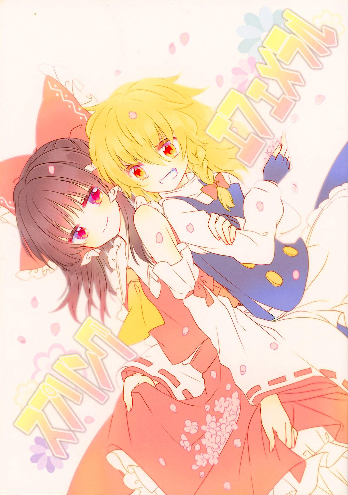 Touhou - Spring Ephemeral (Doujinshi) manga cover