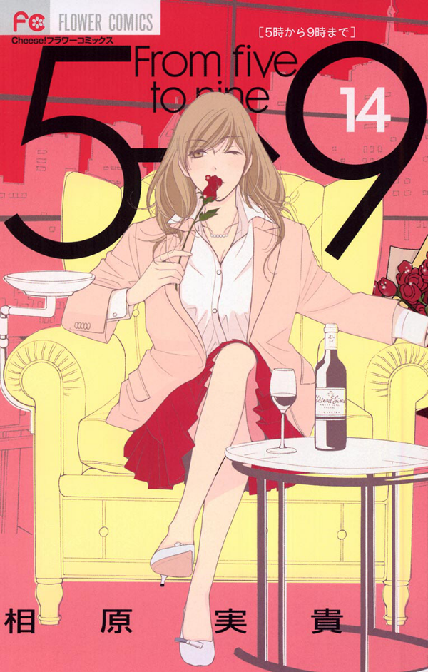 5-ji kara 9-ji made manga cover