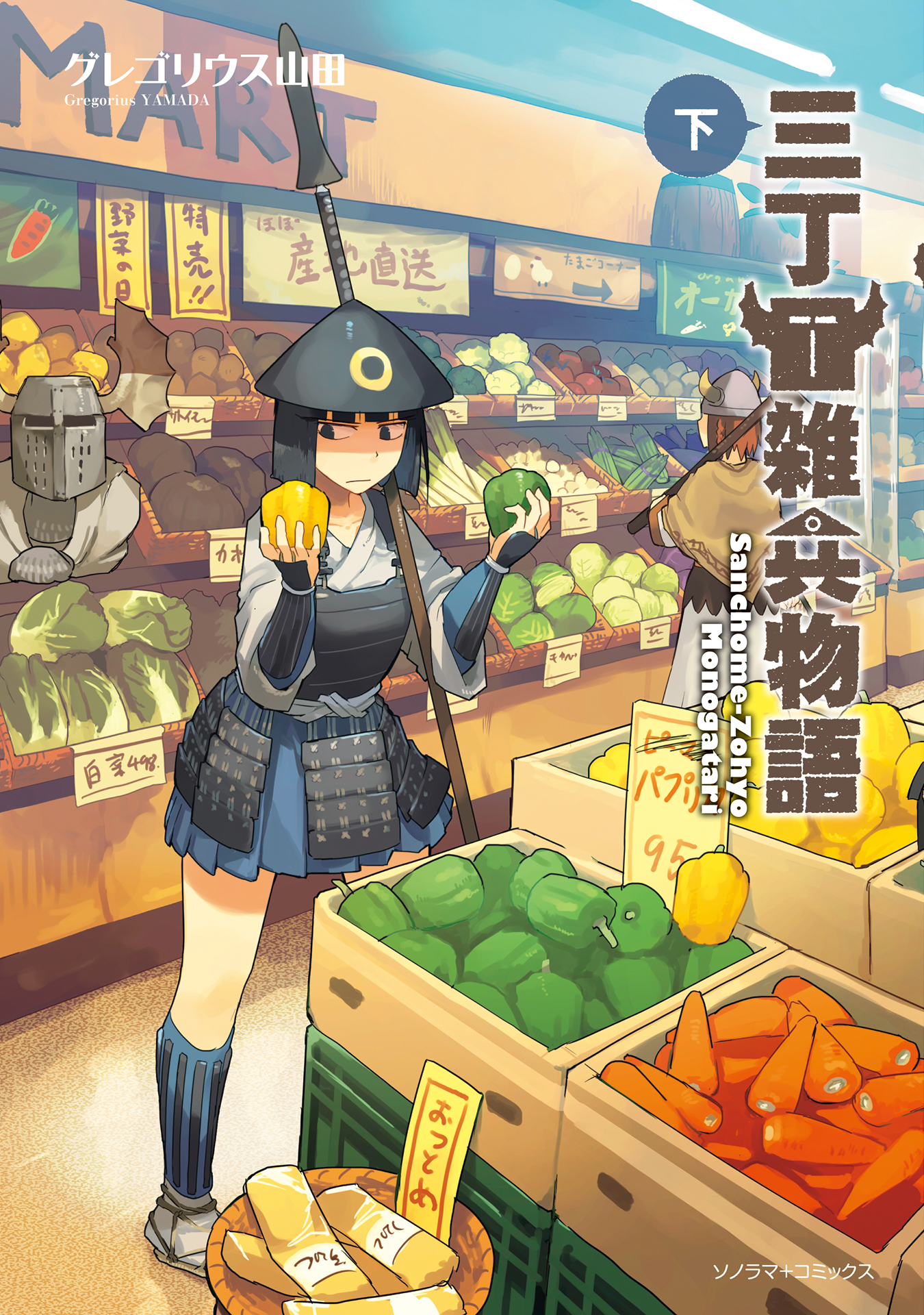 A Private Story on Third Street manga cover