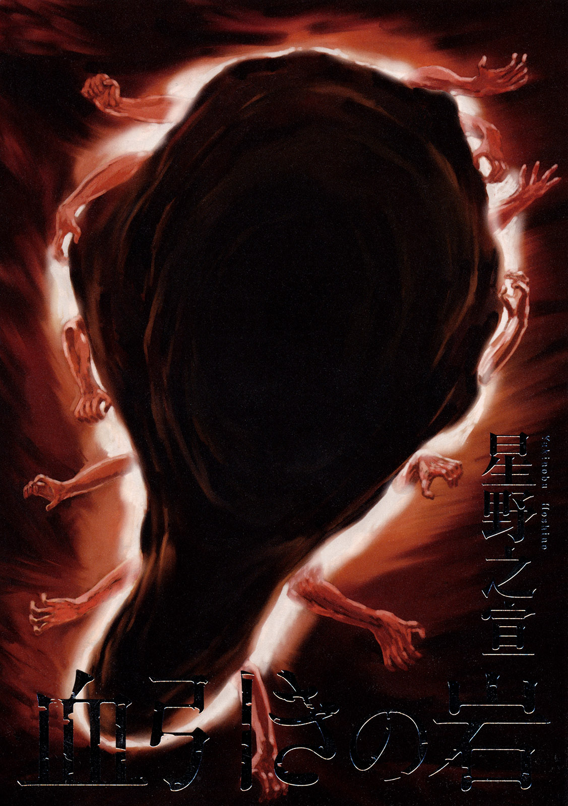 Blood-Stained Rock manga cover