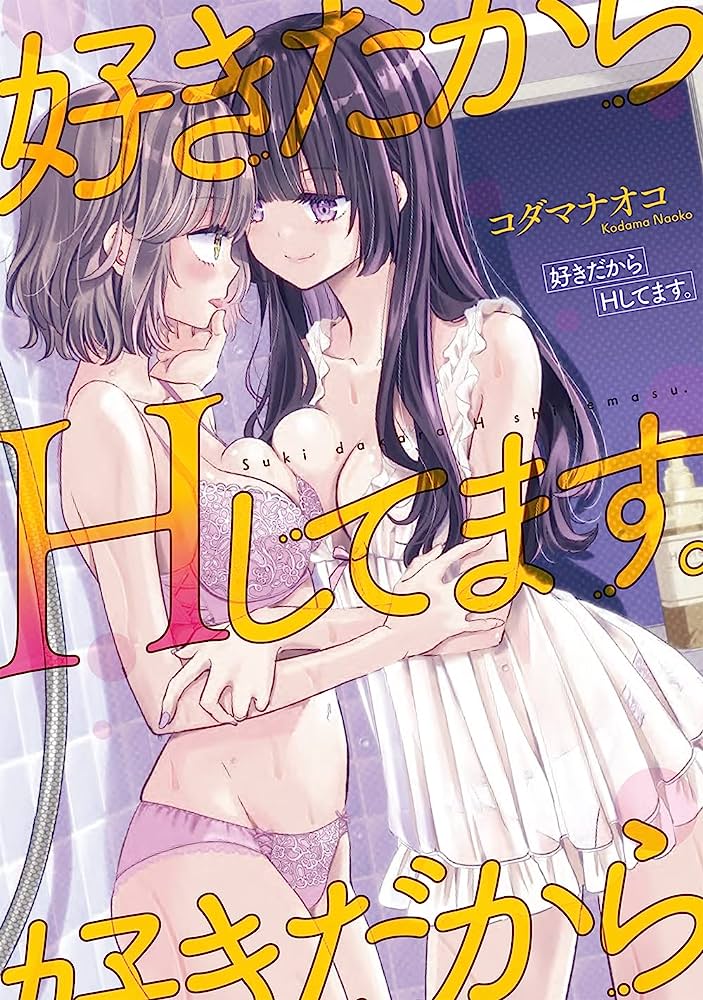 Suki Dakara H Shitemasu manga cover