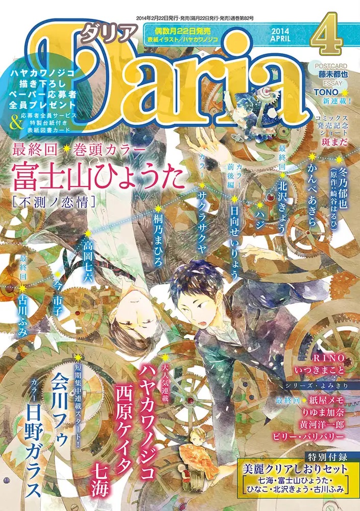 Suna o Kizamu Hari manga cover