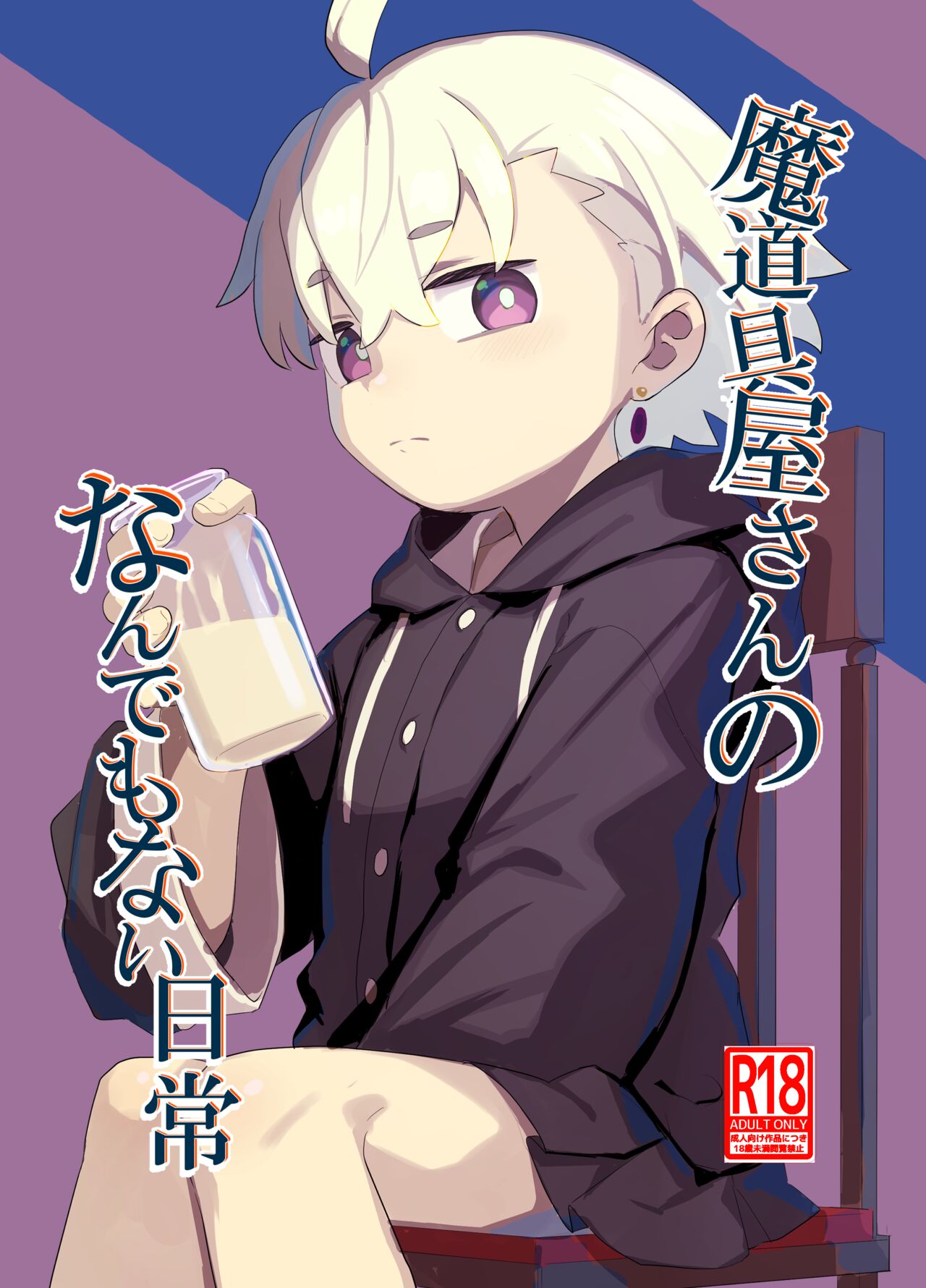 Madouguya-san no Nandemonai Nichijou manga cover