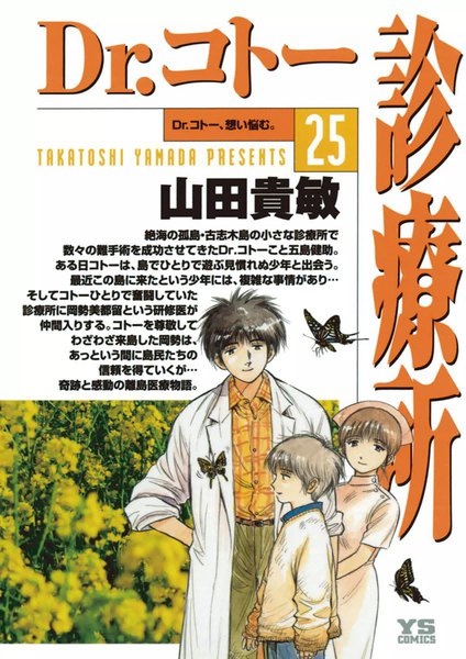 Dr. Koto Shinryoujo manga cover
