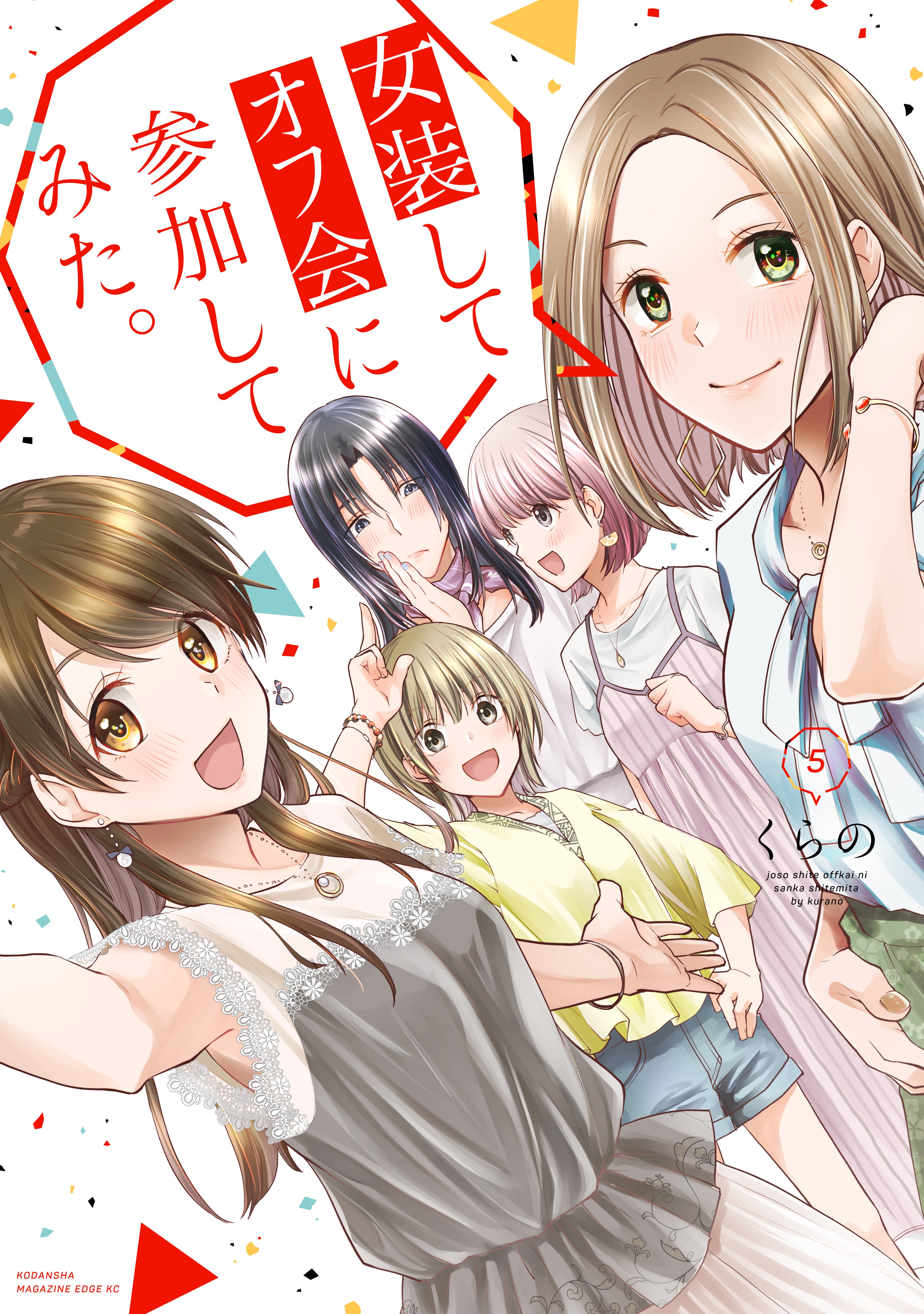 Josou Shite Off-kai ni Sanka Shite mita. manga cover