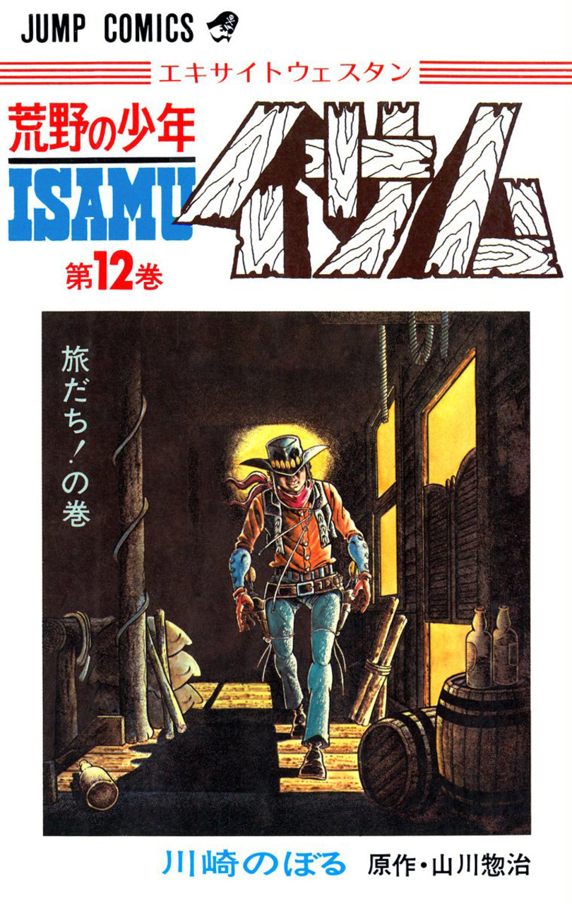 Wild Boy Isamu manga cover