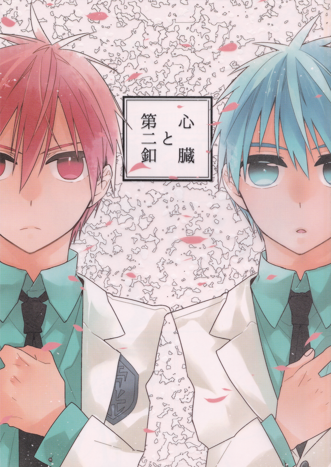 Kuroko no Basket - Shinzou to Dai Ni Botan (Doujinshi) manga cover