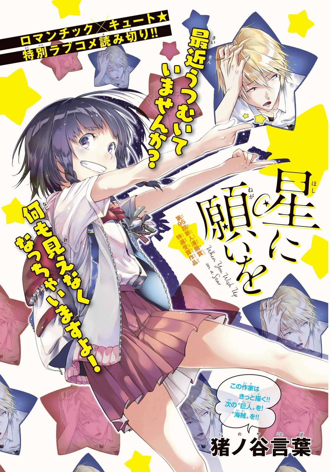 Hoshi ni Negai wo manga cover