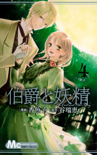 Hakushaku to Yousei manga cover