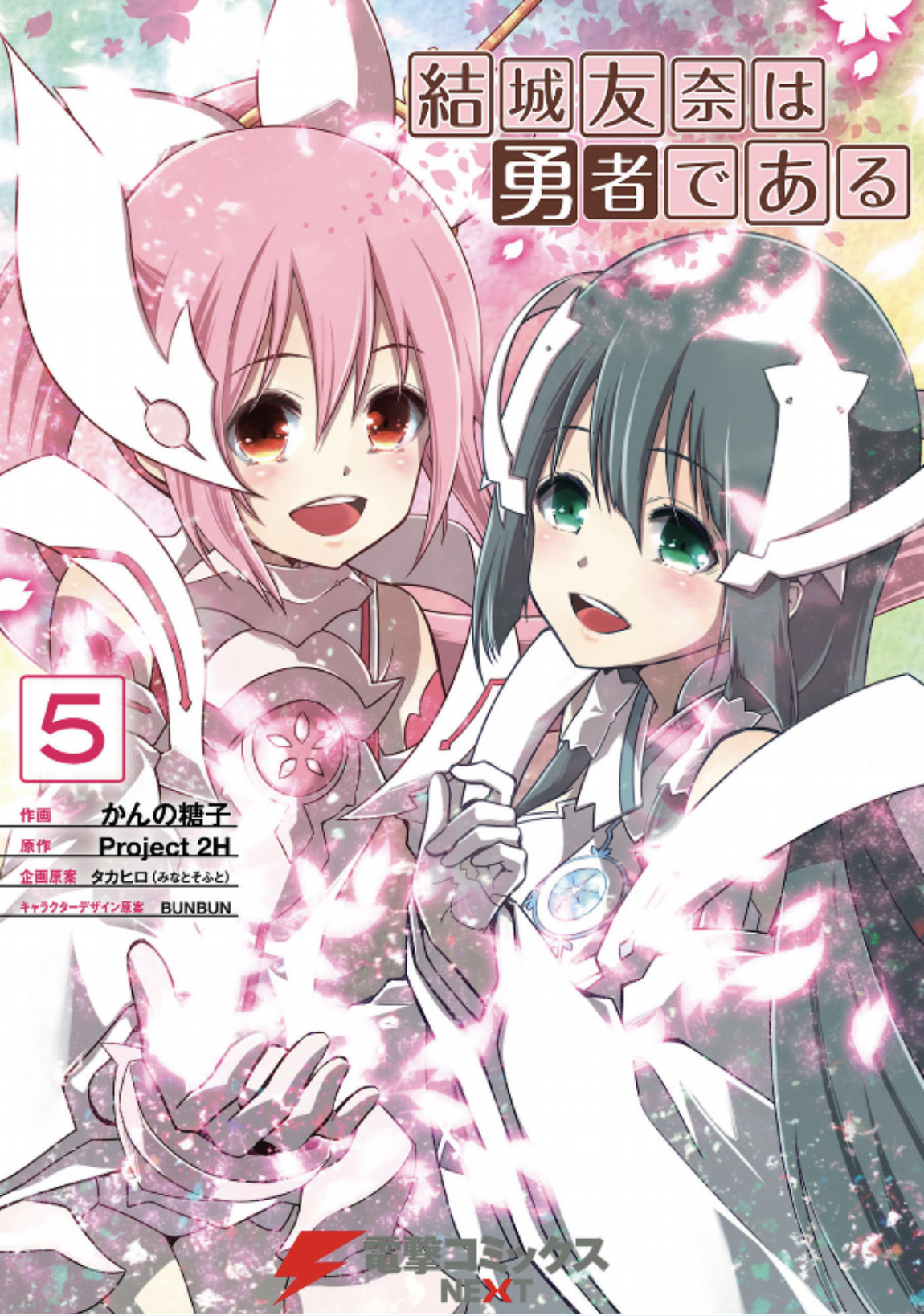 Yuuki Yuuna wa Yuusha de Aru manga cover