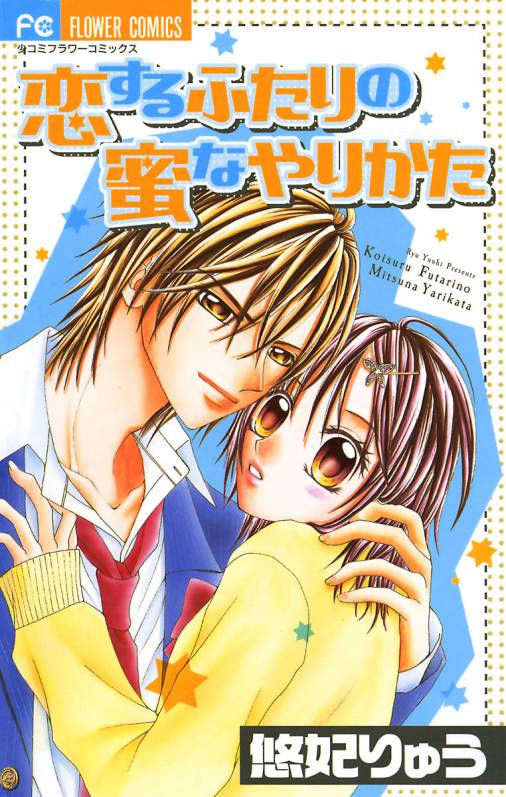 Koisuru Futari no Mitsu na Yarikata manga cover