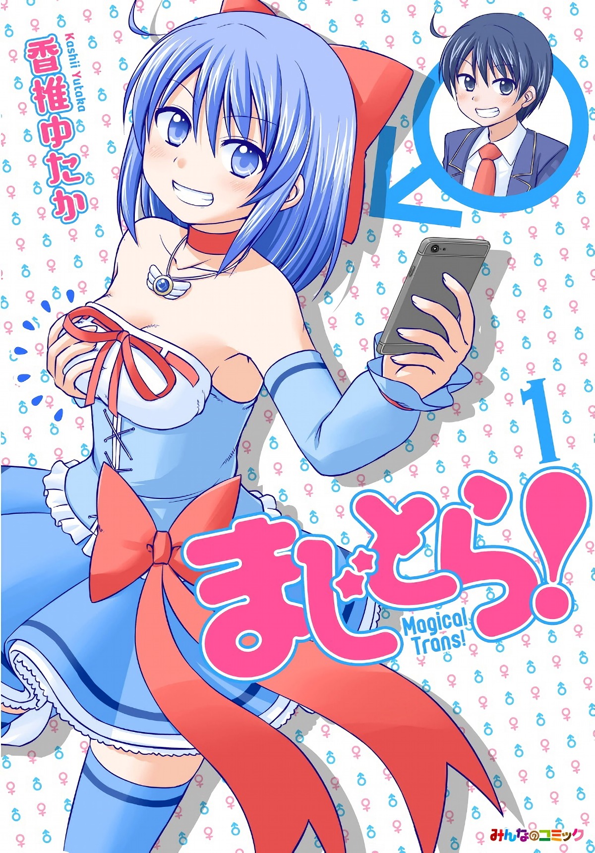 Magical Trans! manga cover