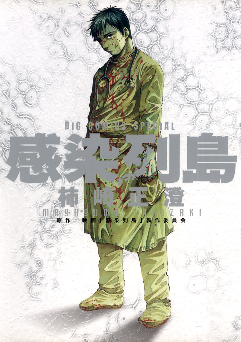 Pandemic manga cover