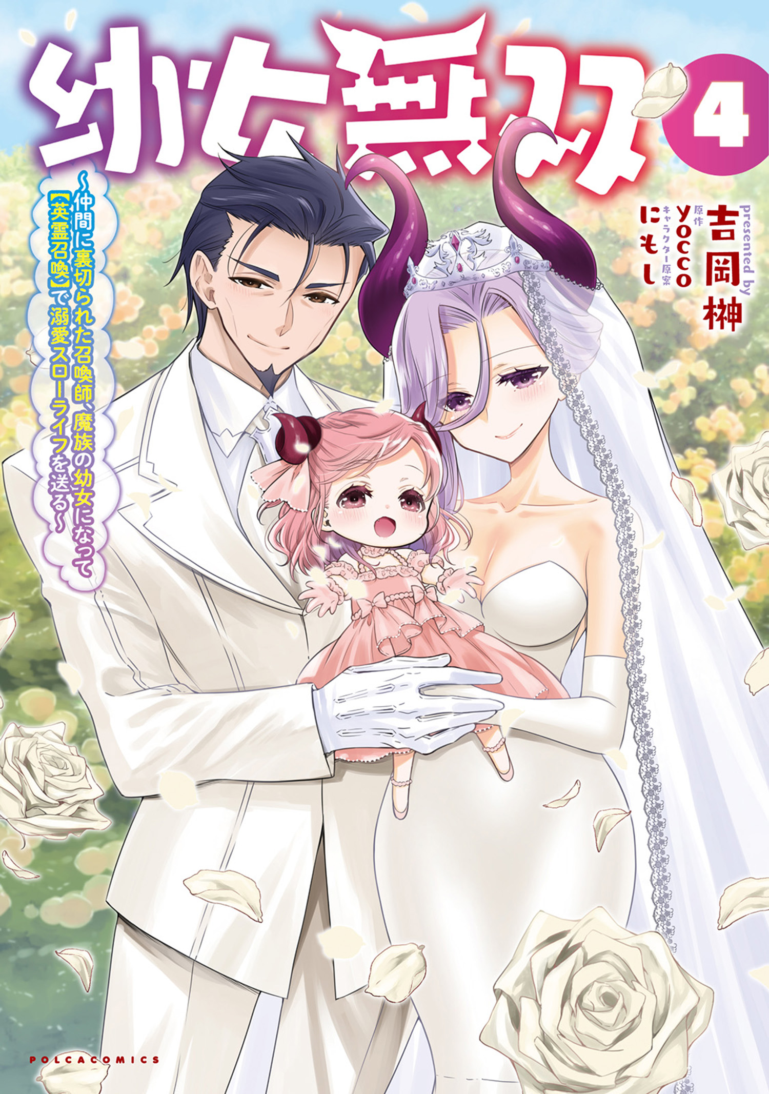 Youjo Musou manga cover