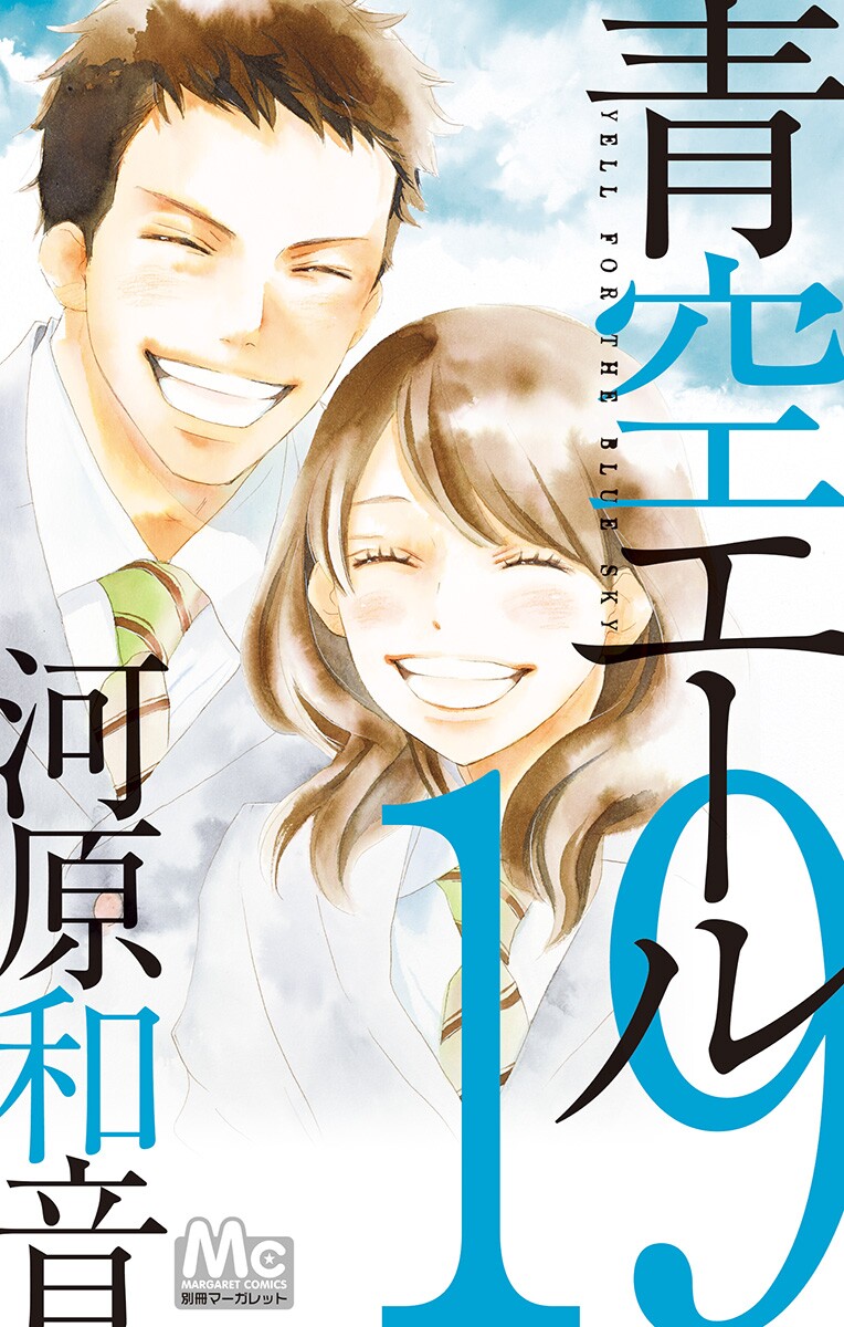 Blue Sky Yell manga cover