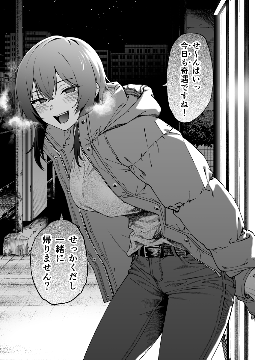 Theres This Junior who Always Happens to Run into Me at the End of my Part-time Job... manga cover