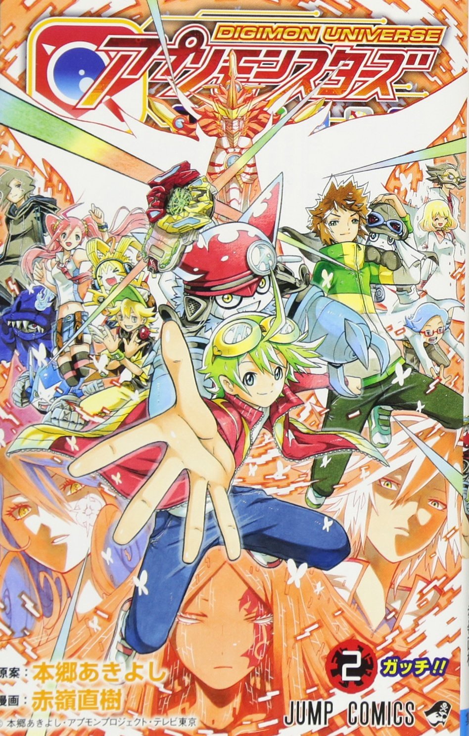 Digimon Universe: Appli Monsters manga cover