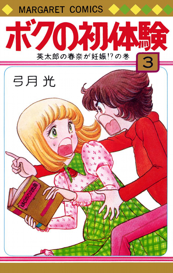 My First Time manga cover