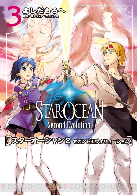 Star Ocean 2: Second Evolution manga cover