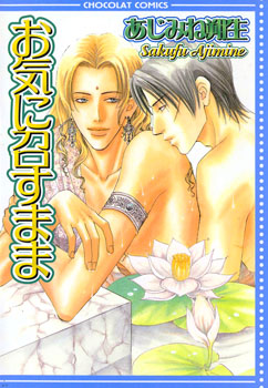 Oki ni Mesu Mama manga cover