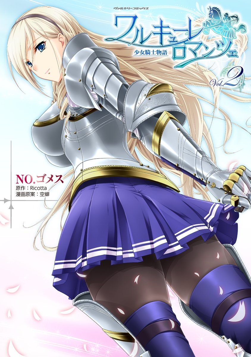 Walkure Romanze - Shoujo Kishi Monogatari manga cover